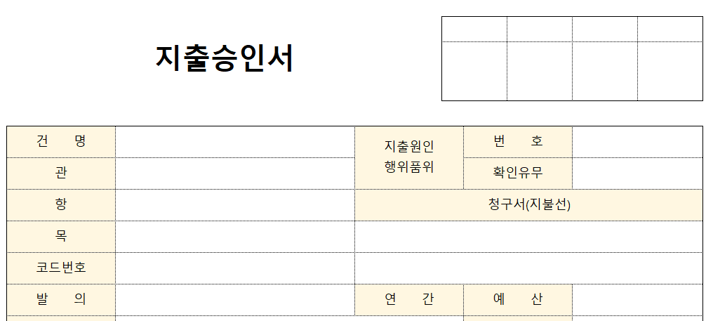 지출승인서-양식-이미지