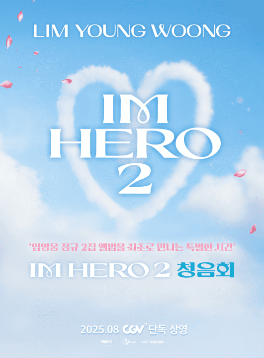 2025 임영웅 전국투어 예매하기