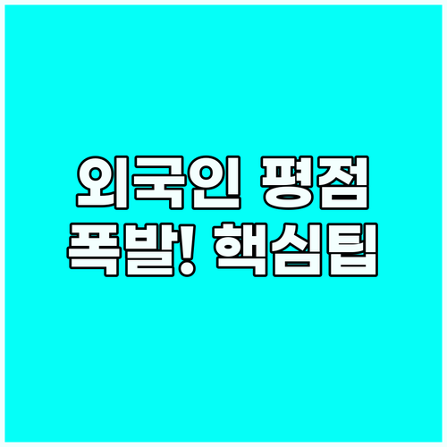 호텔 영어 평점 높이는 외국인 투숙객..