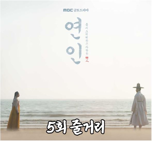 연인_5회