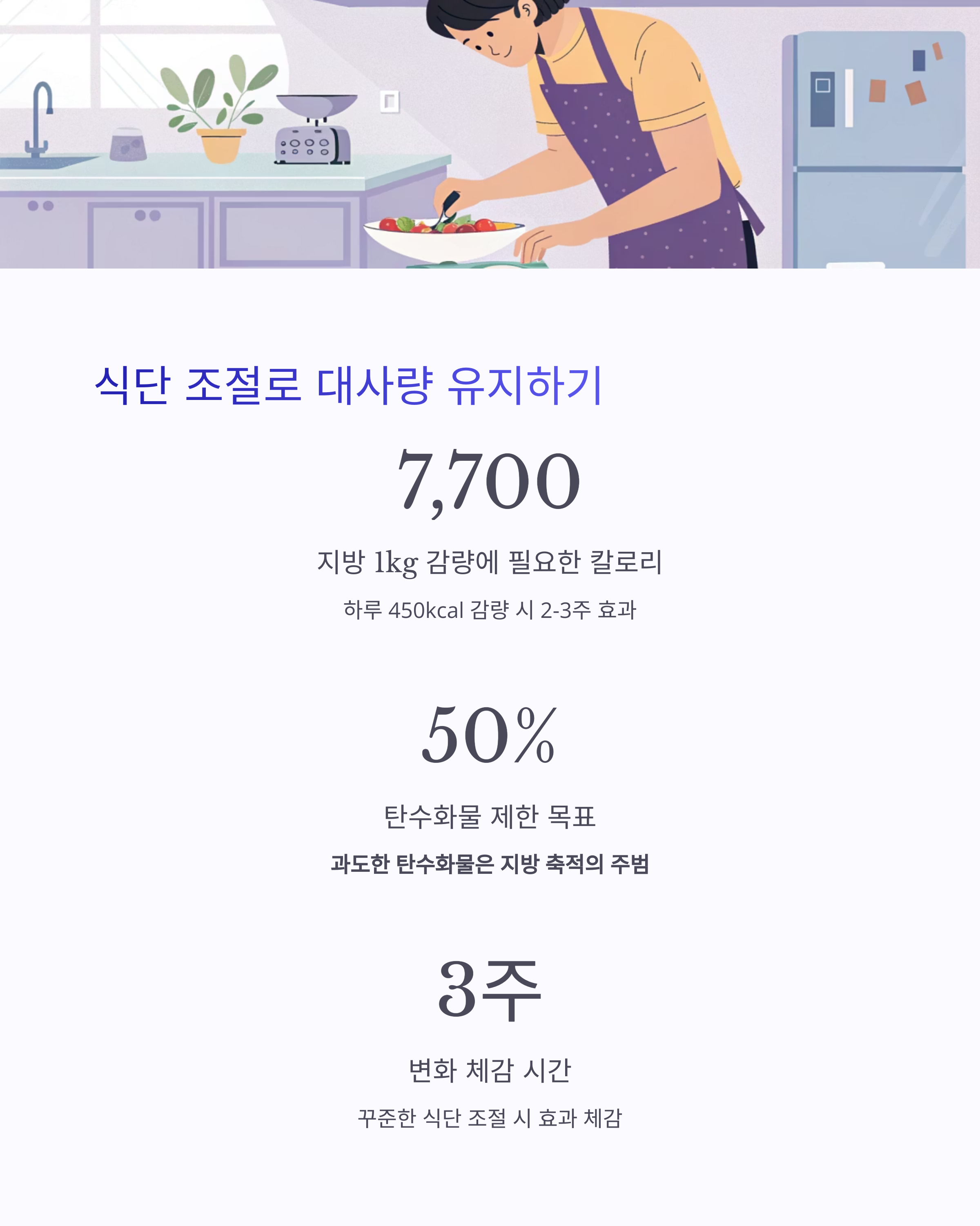식단 조절로 대사량 유지하기