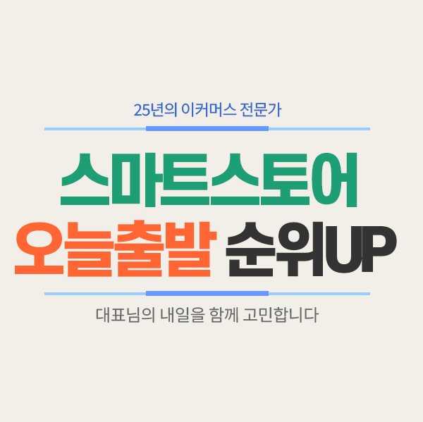 스마트스토어 빠른배송 설정 가이드: 노출과 구매전환율을 높이는 배송 세팅법