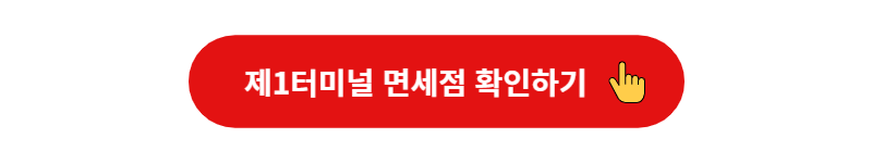 인천공항 면세점, 인천공항 면세점 이용방법, 인천공항 면세점 이용안내, 인천공항 면세점 브랜드, 인천공항 면세점 위치, 인천공항 제1터미널 면세점, 인천공항 제2터미널 면세점, 인천공항 면세점 할인, 인천공항 면세점 브랜드, 인천공항 신라면세점, 인천공항 신세계 면세점, 인천공항 롯데 면세점