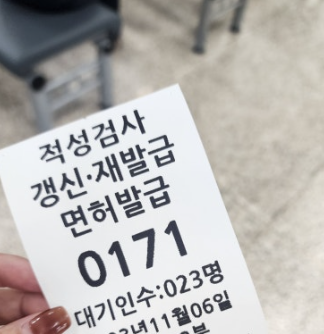 운전면허 갱신하는 방법 (면허 적성검사 갱신) 온라인 갱신 후기