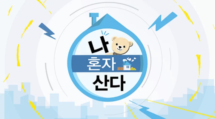 나혼자산다 로고