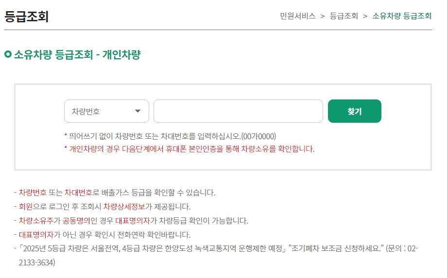 차량 배출가스 등급 확인 결과