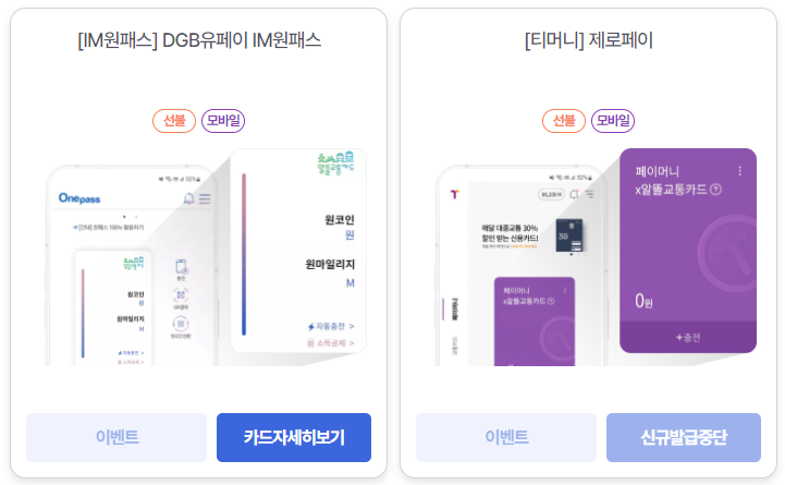 알뜰교통카드 