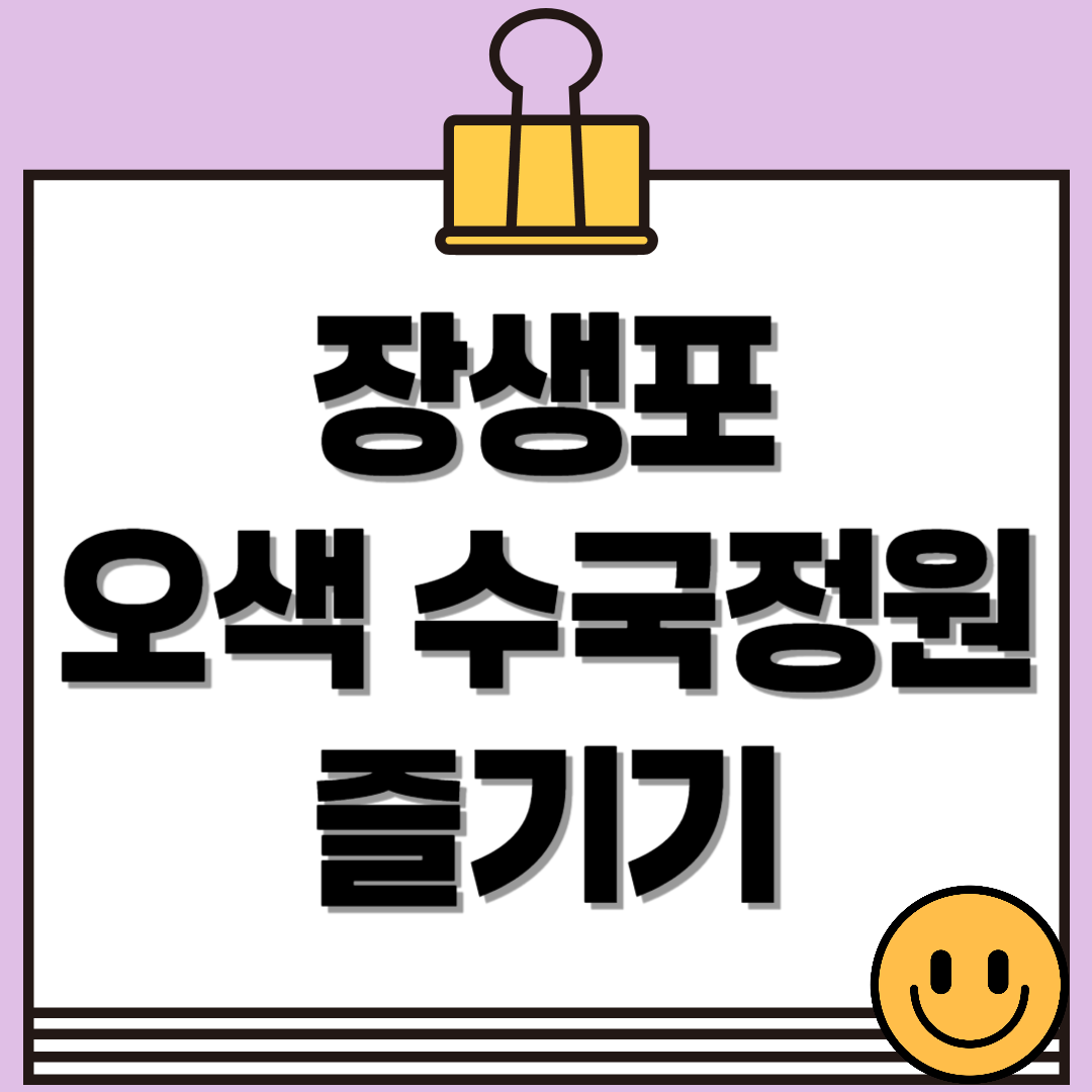 장생포 오색 수국정원, 겹벚꽃 부터 서부해당화, 철쭉, 라벤더까지!