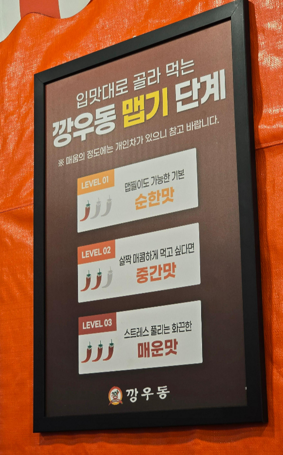깡우동 맵기 단계