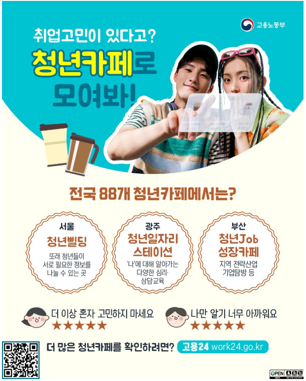 청년카페 포스터