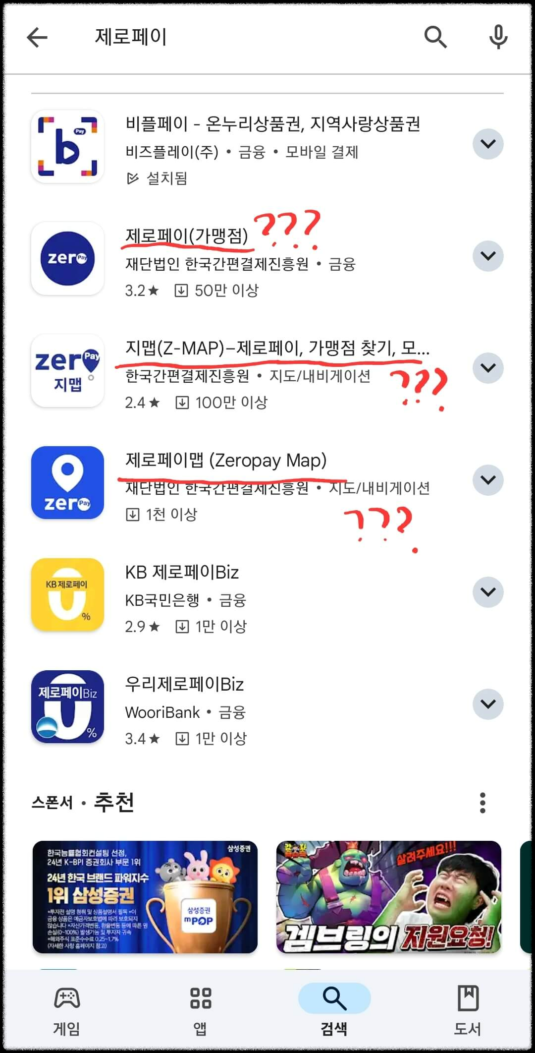 제로페이와 비플페이 차이