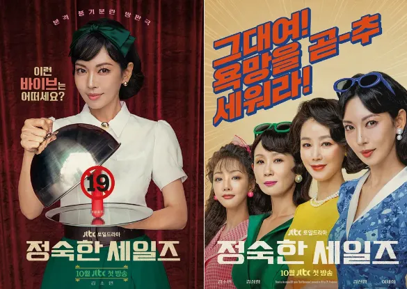 정숙한 세일즈 포스터