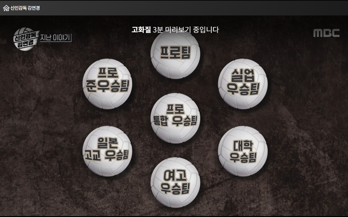 신인감독 김연경 대진표