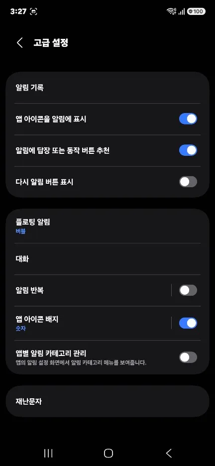 갤럭시 숨겨진 유용한 기능 설정 방법 알림 기록