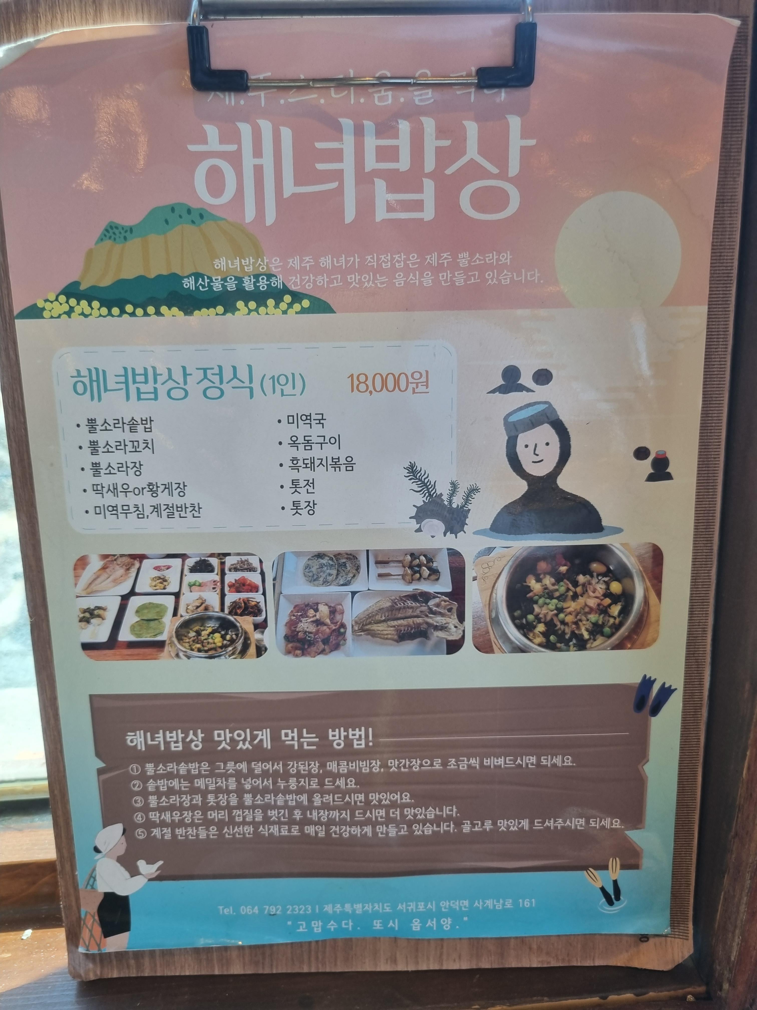 해녀밥상