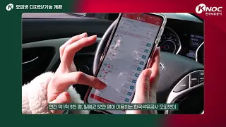 오피넷 소개 영상