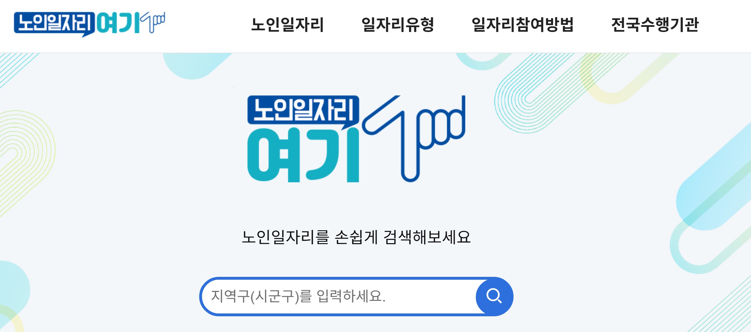 노인 일자리 신청자격