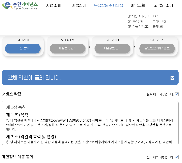 순환거버넌스 온라인신청 약관동의
