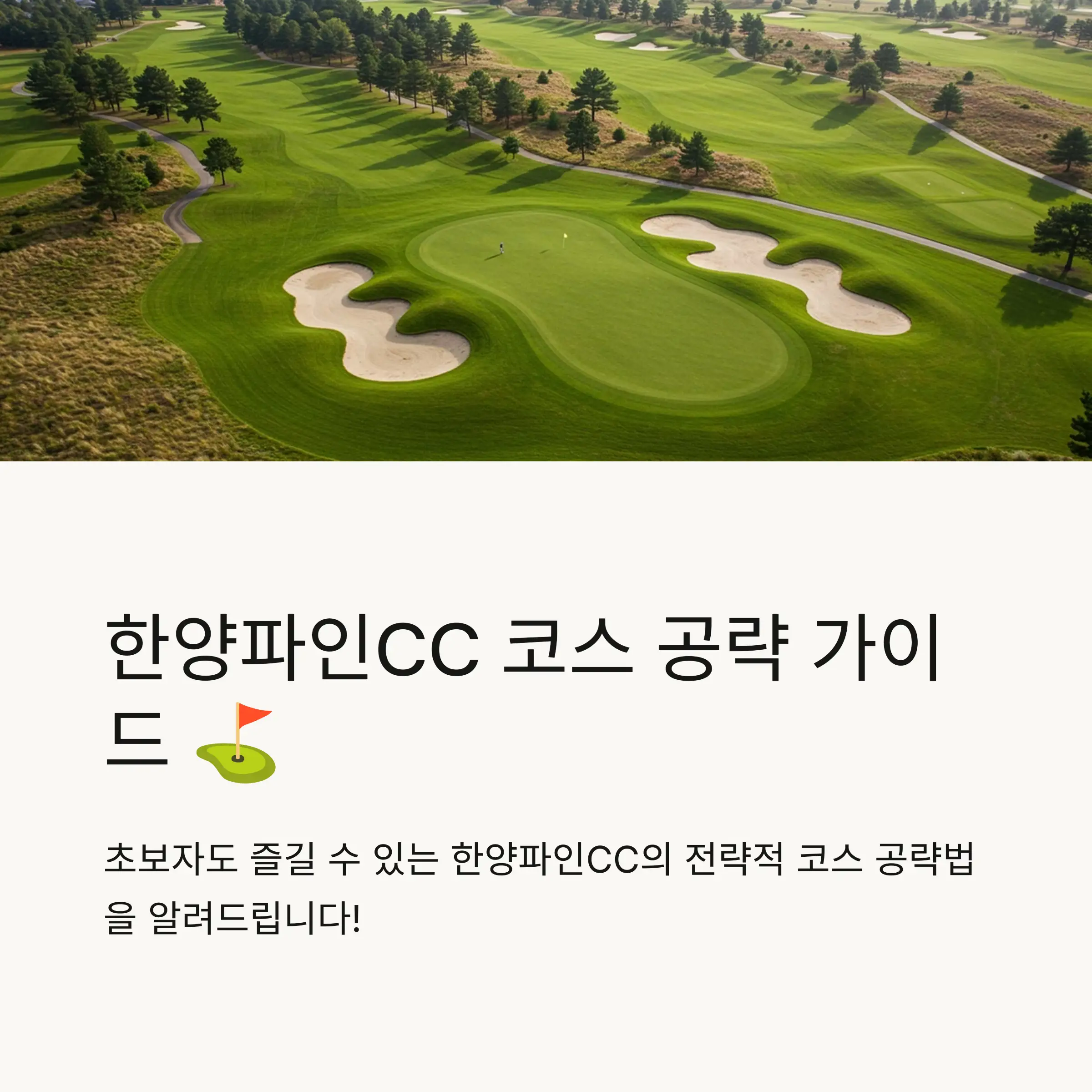 1번~3번 홀 전략적 접근 ⛳