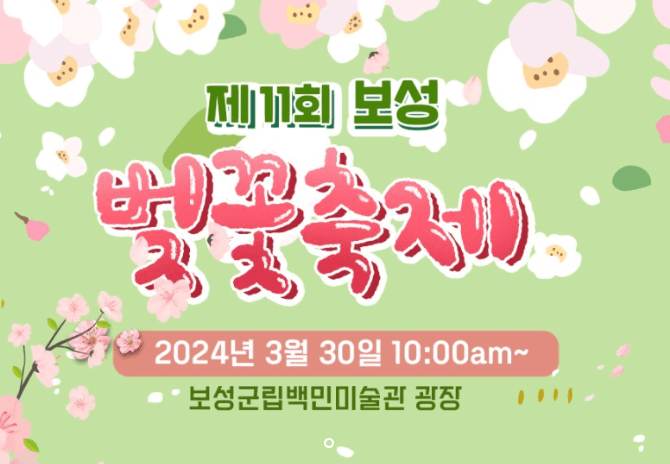 2025년 전국 벚꽃 축제 일정