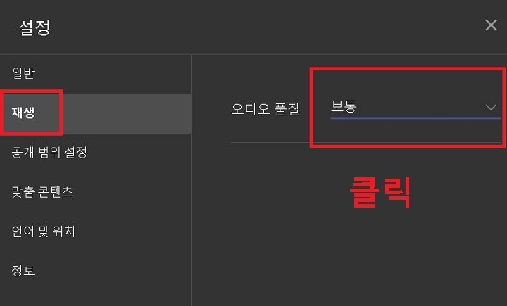 오디오품질 부분 클릭함