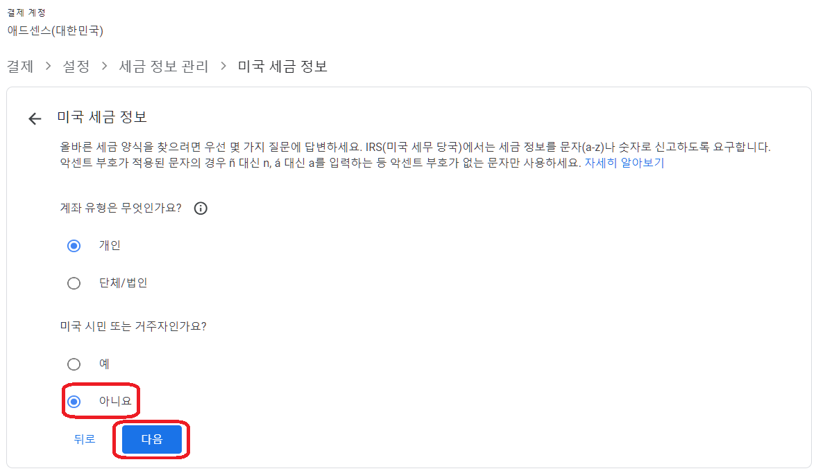 애드센스 세금정보 제출