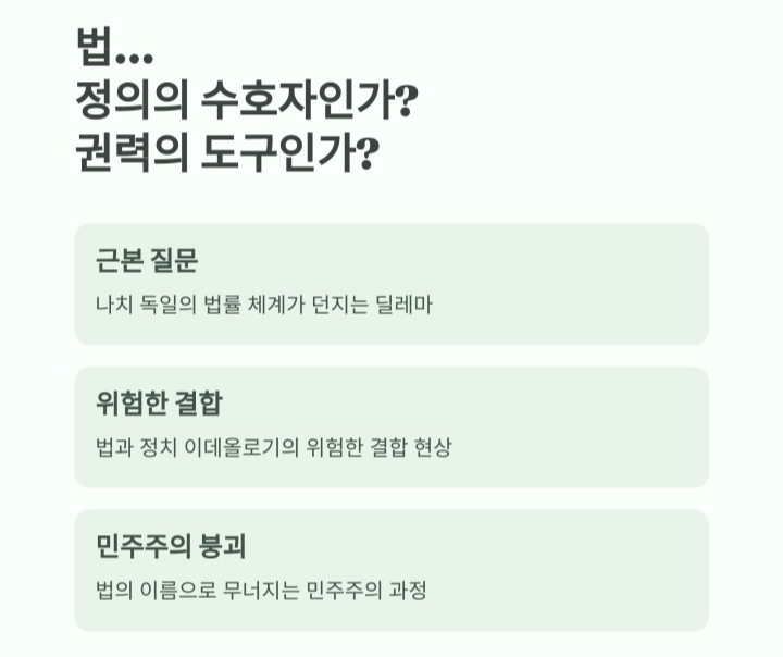 히틀러의 법률가들 - 법은 어떻게 독재에 협력하는가
