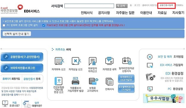 건강보험 EDI 홈페이지