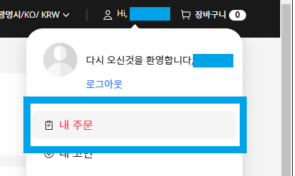 주문 내역 확인