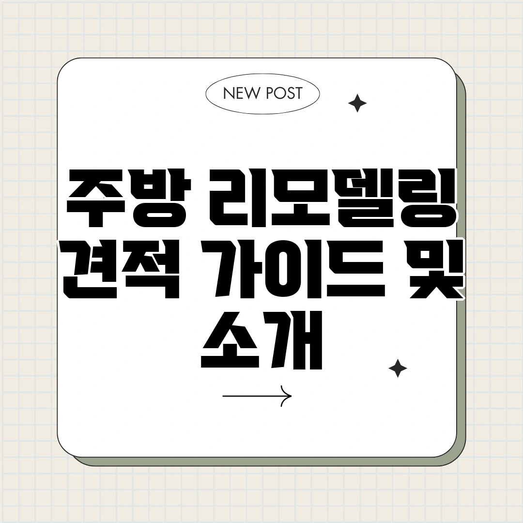 주방 리모델링