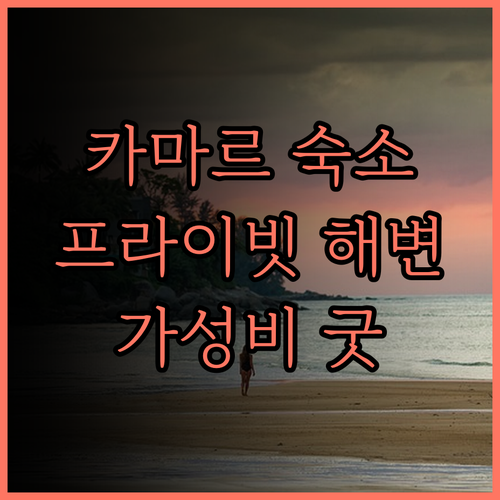 카마르 리조트 랑카위 숙박 후기..
