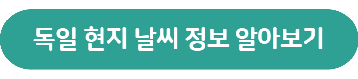 독일 기상청 홈페이지로 이동하는 배너입니다