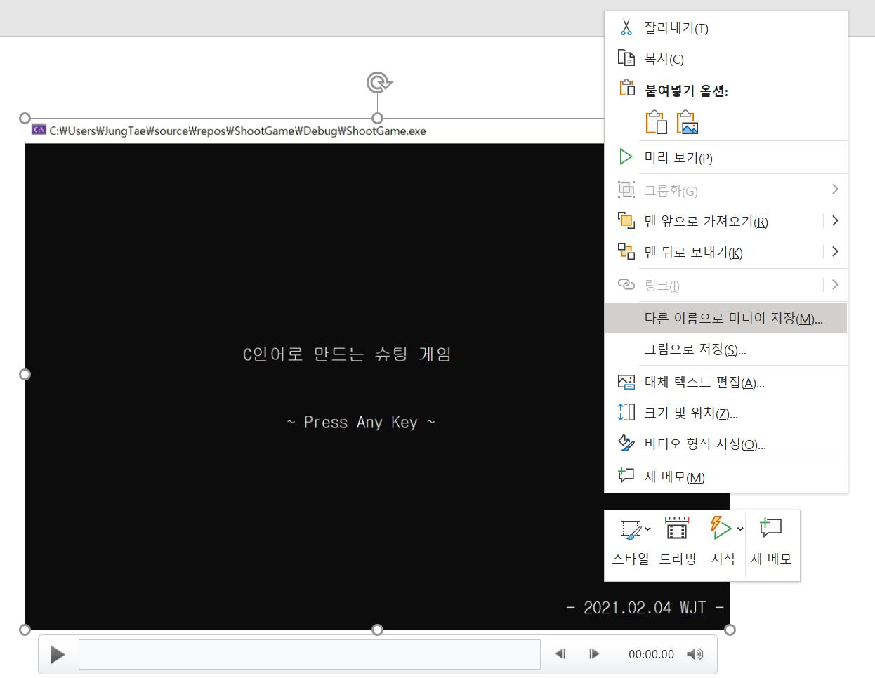 화면 부분 녹화4