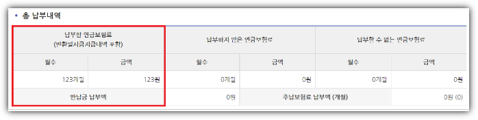 총-납부-내역-확인하기