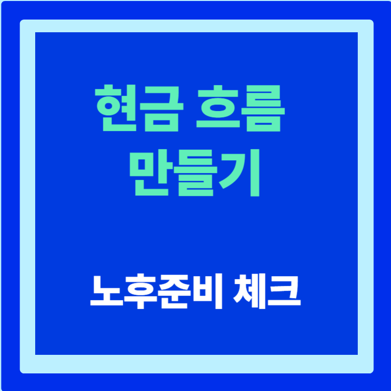 40대 50대를 위한 자산 리빌딩 전략 완벽 가이드 (2026)4