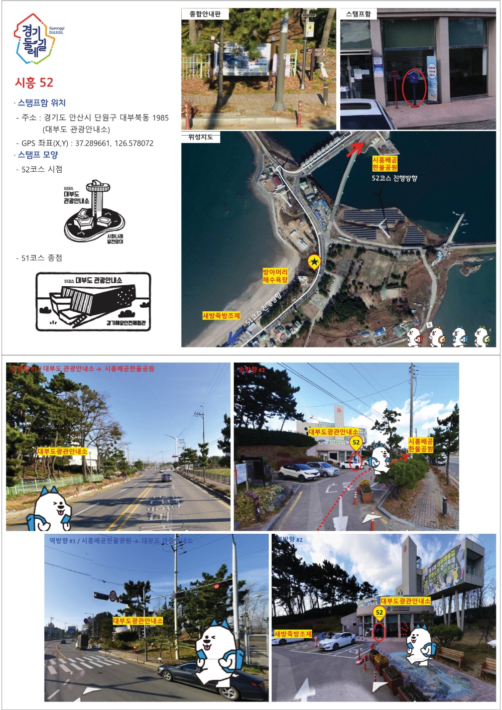 경기둘레길 시흥 52코스 지도 대부도 관광안내소 오이도 시흥 배곧한울공원 지도 트레킹 등산 날씨 정보