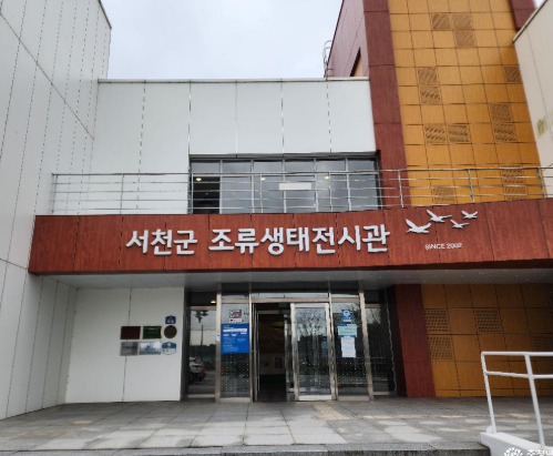 조류생태전시관