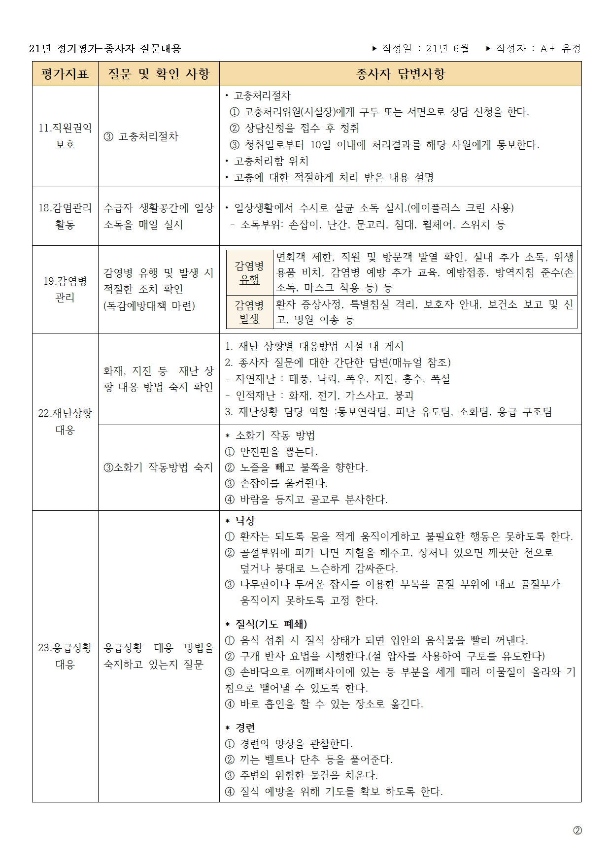 면담지표 정답지2