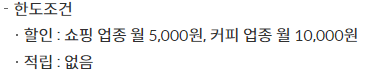 삼성카드 탭탭오 taptap O 통신비 영화 대중교통 택시 스타벅스 이디야 풀바셋 투썸 오픈마켓 쿠팡 위메프 티몬 편의점 올리브영 자라 8세컨즈 H&M 흐므 할인 신용카드