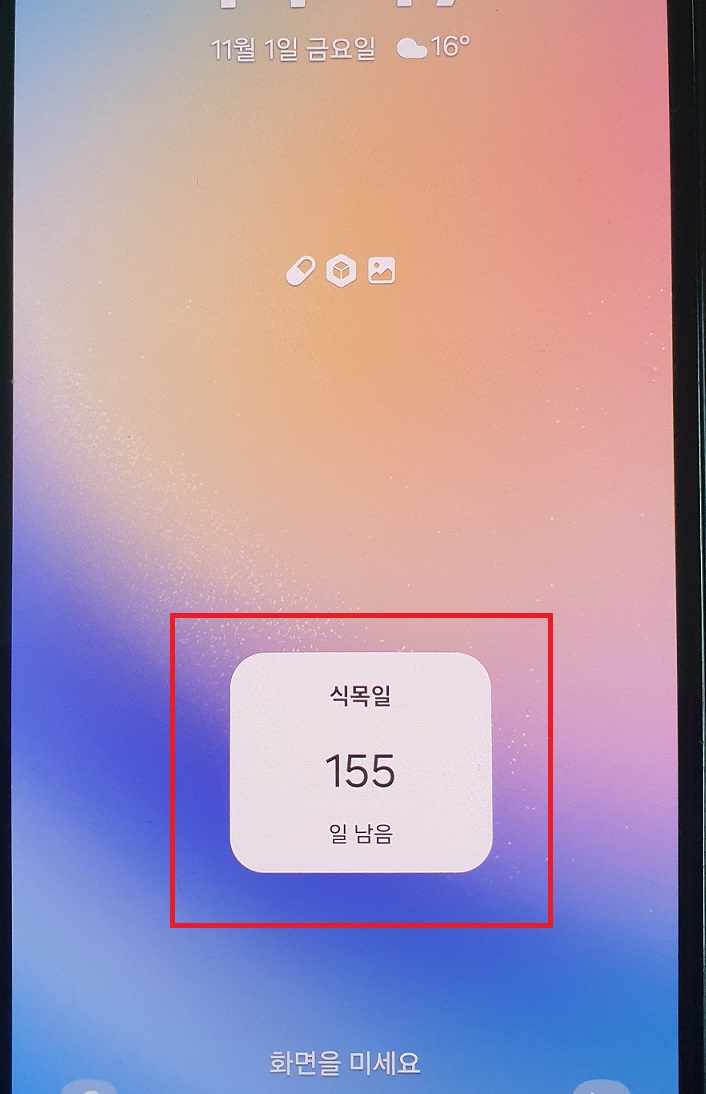 디데이 추가된 것 보임