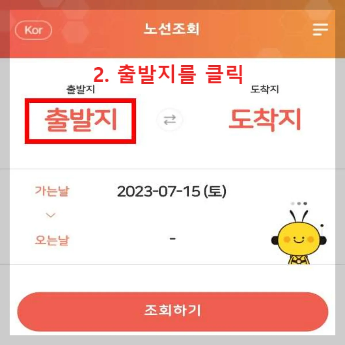 공항버스예매-어플-설치화면