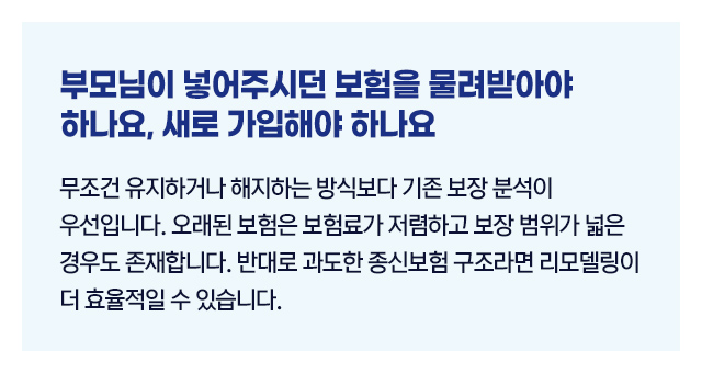 사회초년생첫보험추천2