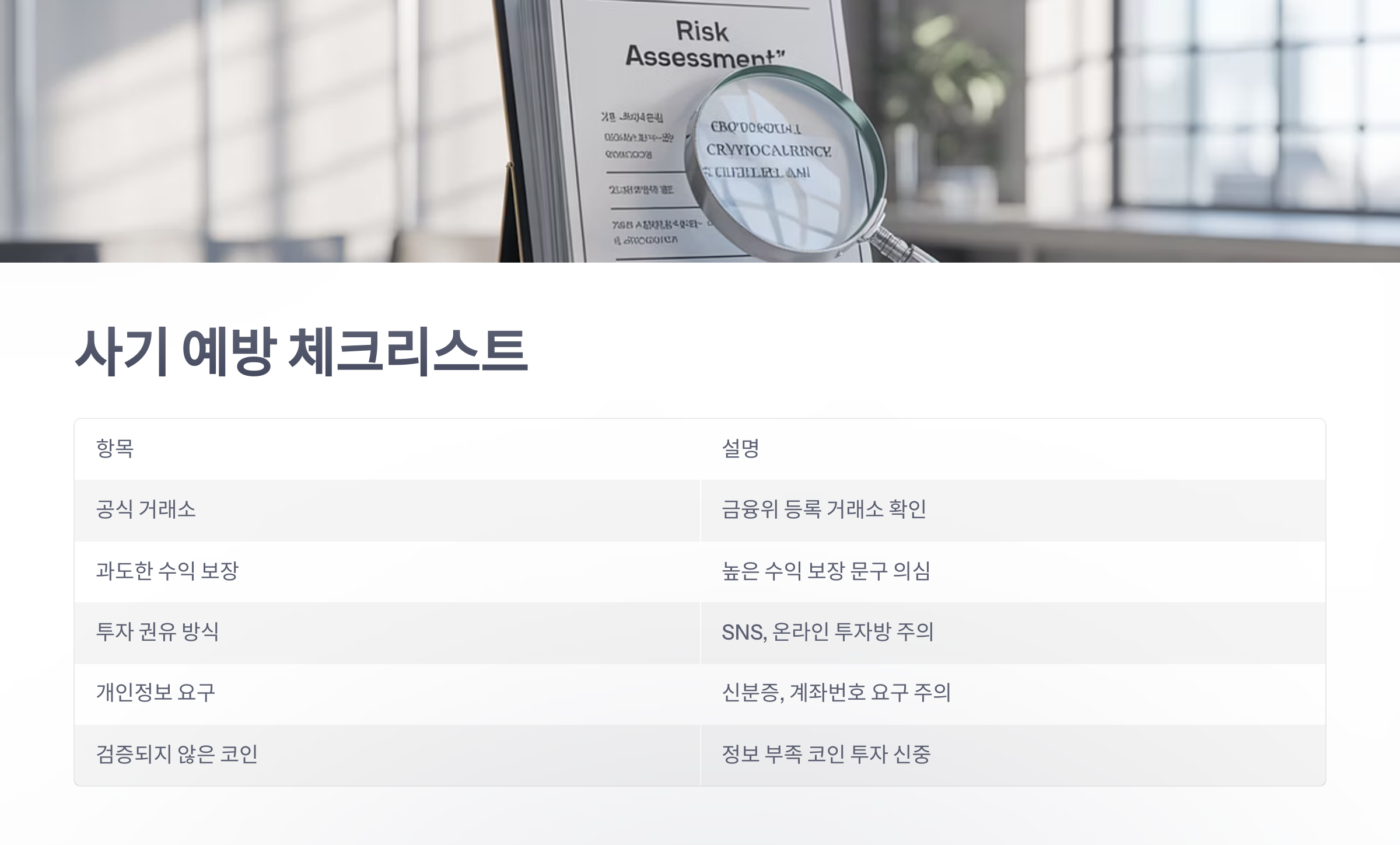 참조-코인-투자-사기,-코인-투자-방법-3