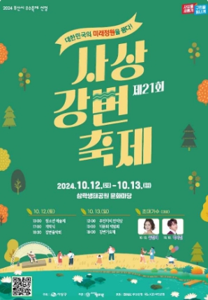 2024-부산-축제-일정-10월-총정리-20