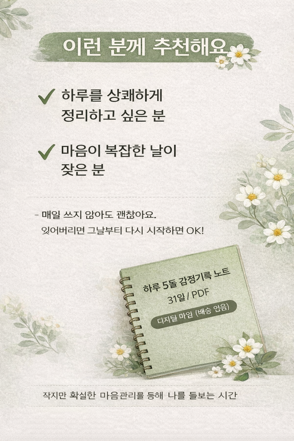 전체 버전 &middot; 31일 감정노트 전자책