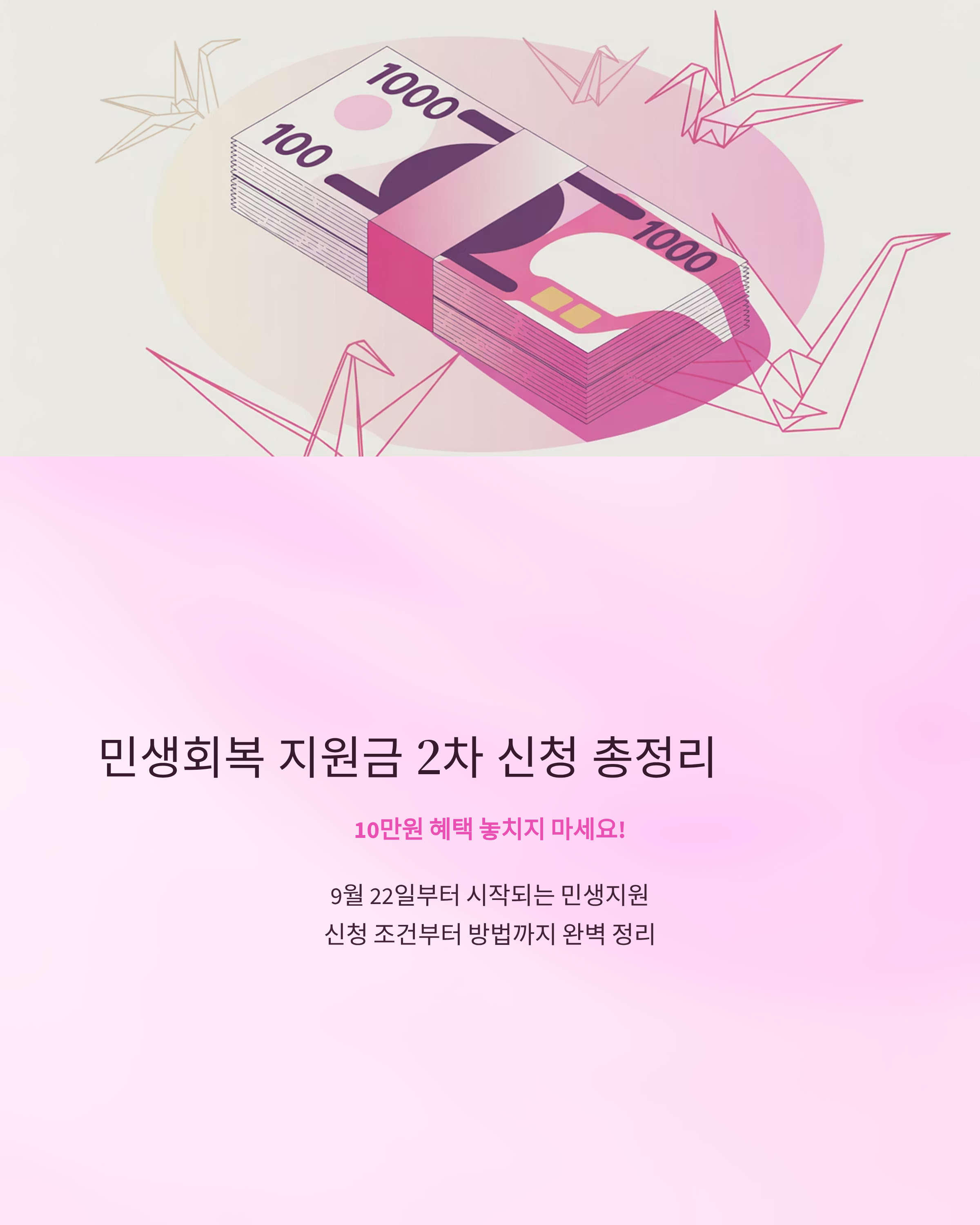 민생회복지원금2차관련사진