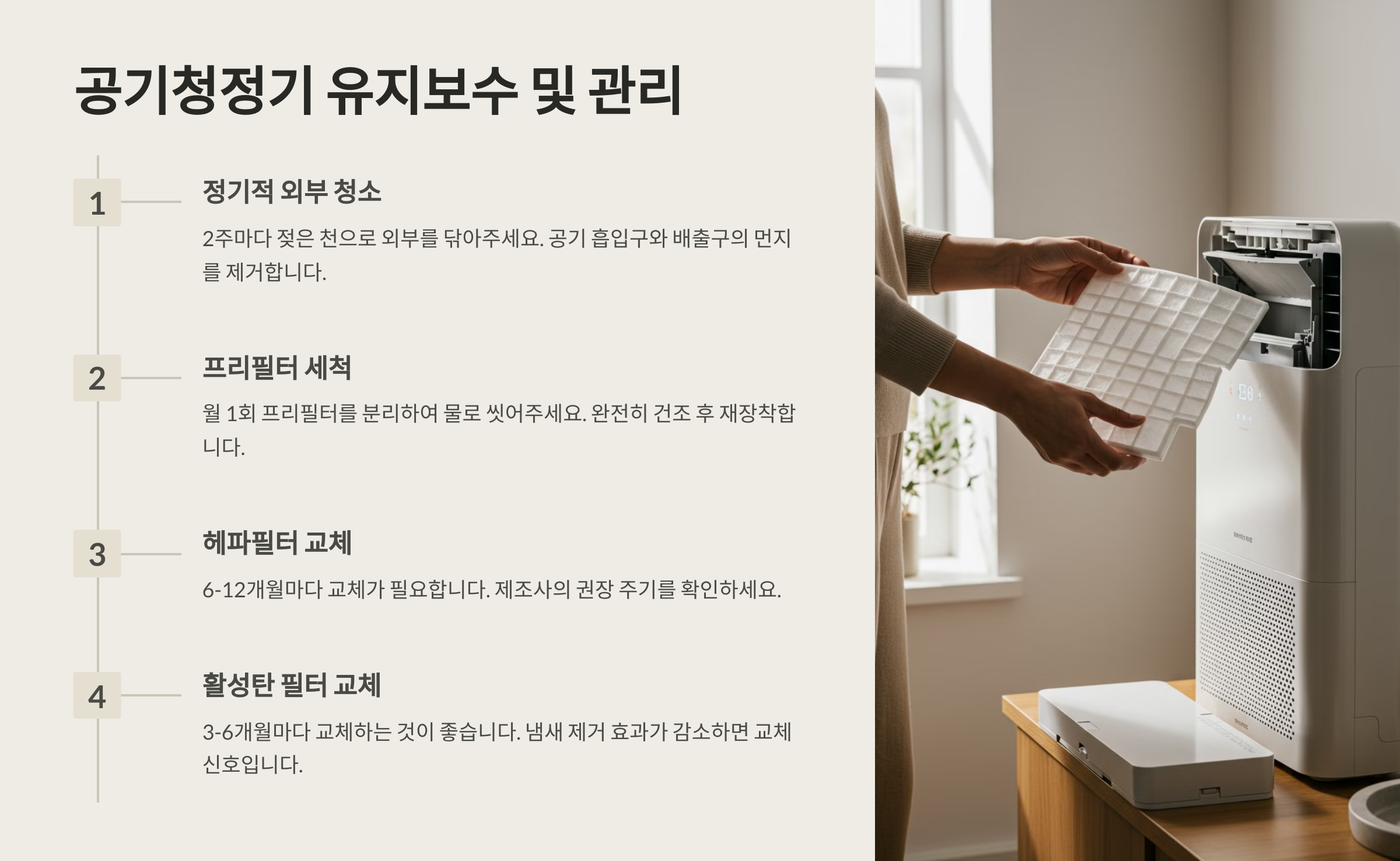 공기청정기 추천부터 유지보수까지 총정리