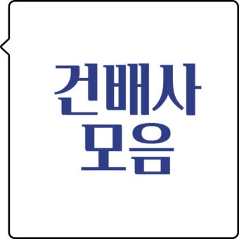 센스 있는 건배사 모음과 다양한 상황별 추천_2