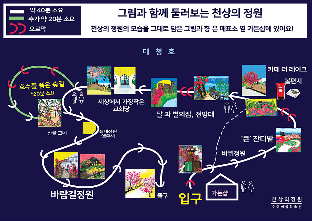천상의 공원 산책안내도