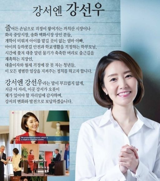 강선우 국회의원 프로필 총정리|나이·고향·학력·남편·가족·정치경력·갑질 의혹·공천헌금 재판